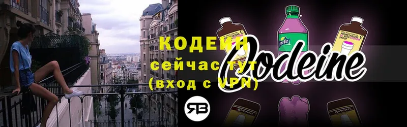 Кодеиновый сироп Lean Purple Drank  купить наркотик  Поронайск 